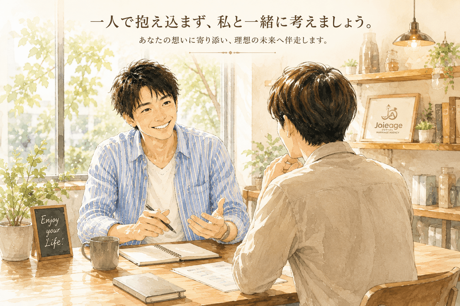 Joieageの無料相談・カウンセリング風景