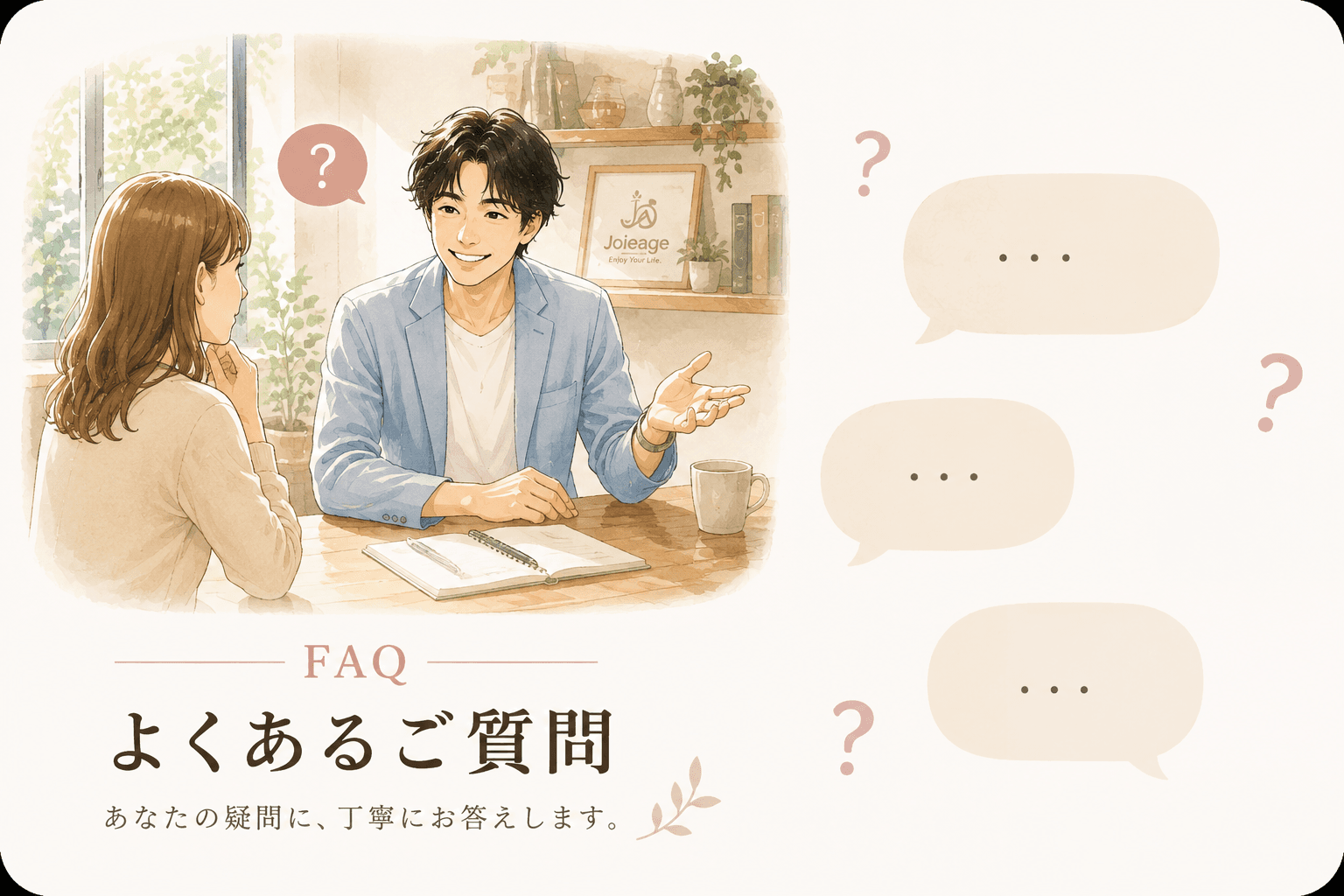 よくあるご質問をご案内するイラスト